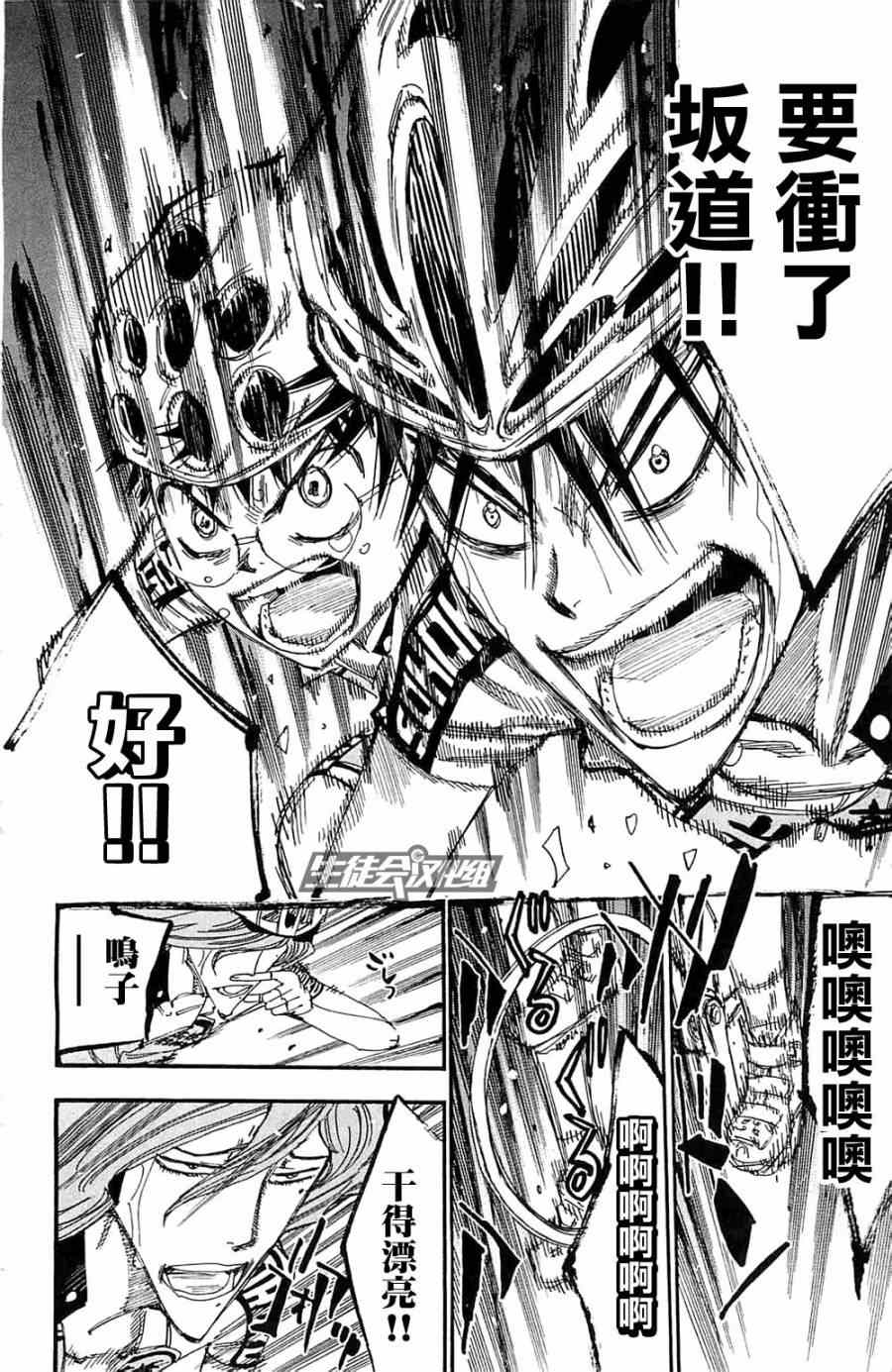 《飙速宅男 SPARE BIKE》漫画最新章节第195话免费下拉式在线观看章节第【17】张图片