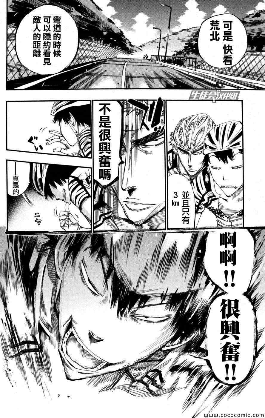 《飙速宅男 SPARE BIKE》漫画最新章节第102话免费下拉式在线观看章节第【21】张图片