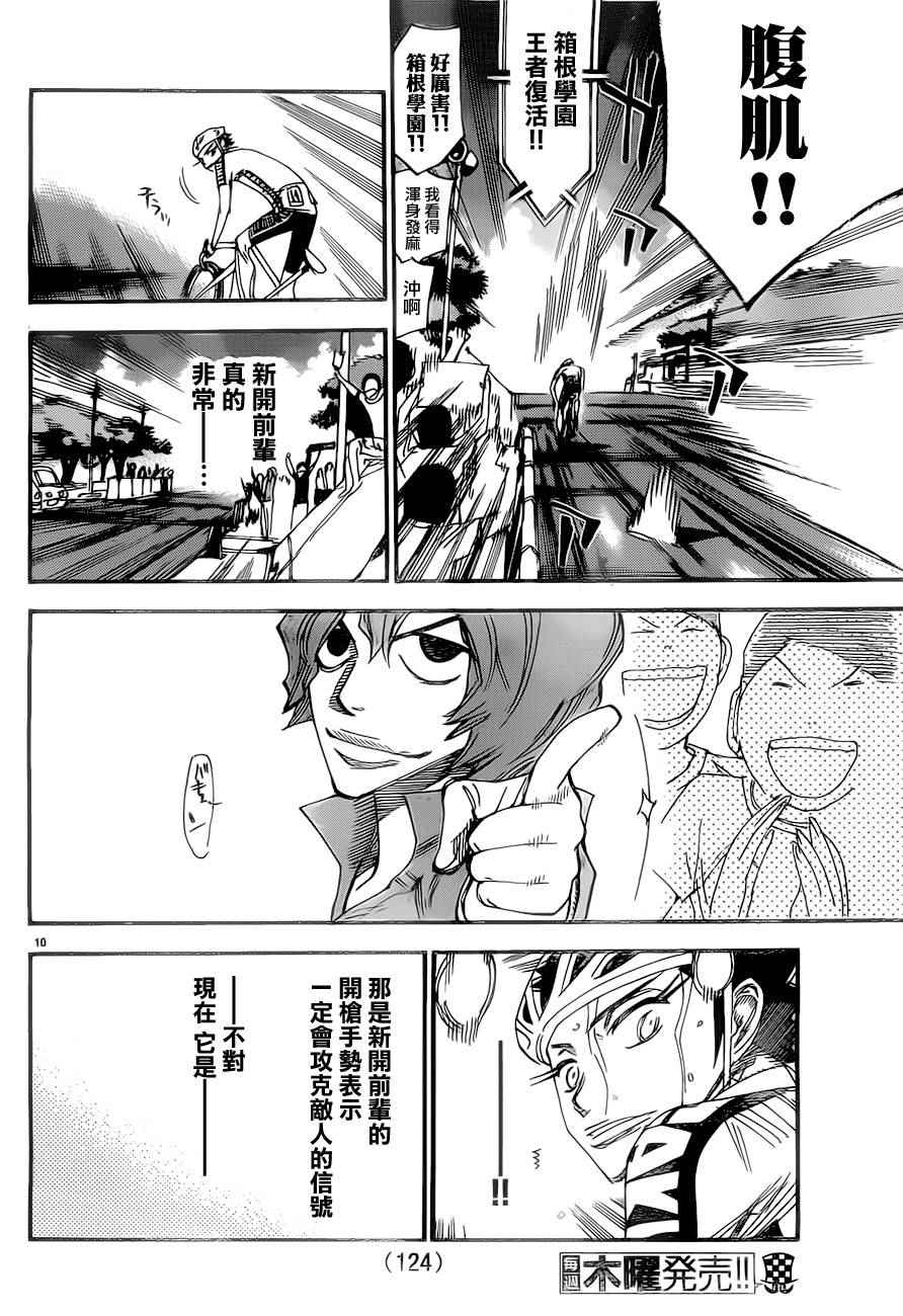 《飙速宅男 SPARE BIKE》漫画最新章节第385话免费下拉式在线观看章节第【11】张图片