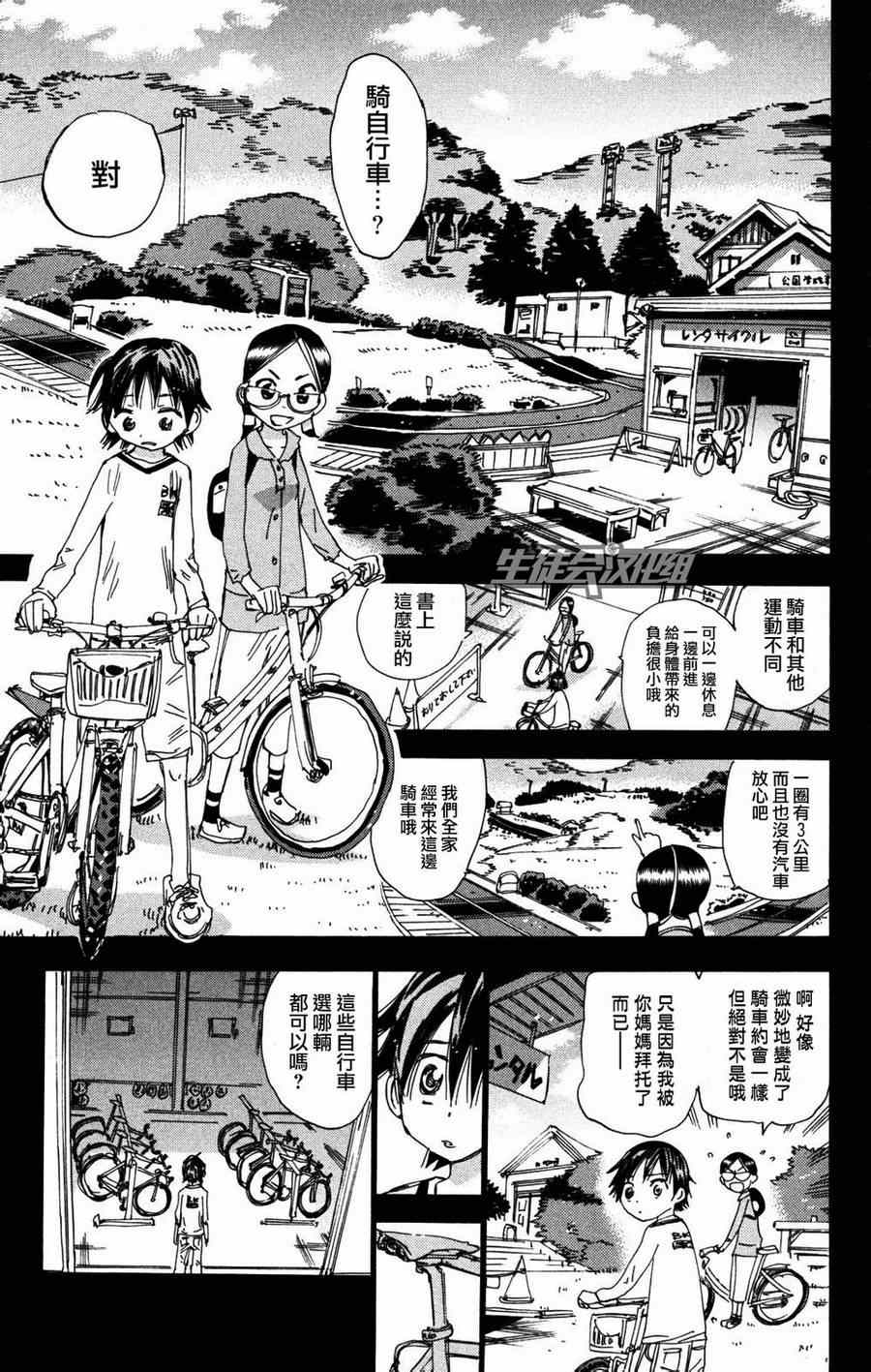 《飙速宅男 SPARE BIKE》漫画最新章节第227话免费下拉式在线观看章节第【6】张图片