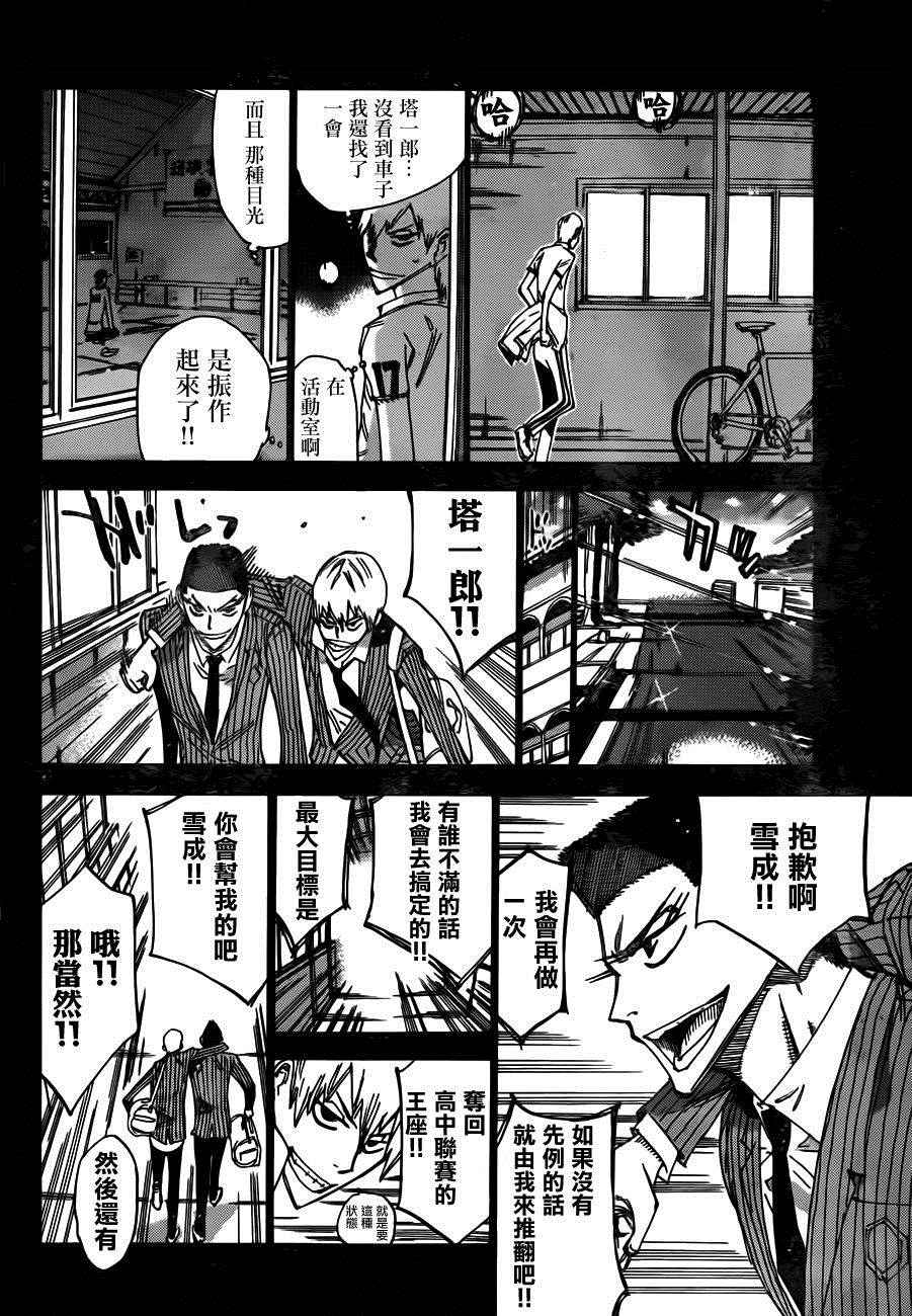 《飙速宅男 SPARE BIKE》漫画最新章节第378话免费下拉式在线观看章节第【14】张图片