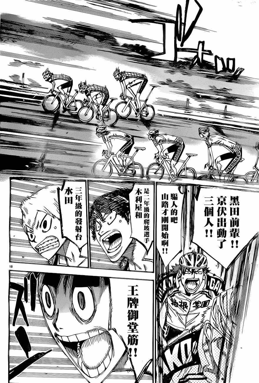 《飙速宅男 SPARE BIKE》漫画最新章节第390话免费下拉式在线观看章节第【16】张图片