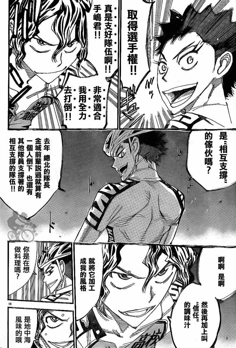 《飙速宅男 SPARE BIKE》漫画最新章节第314话免费下拉式在线观看章节第【15】张图片