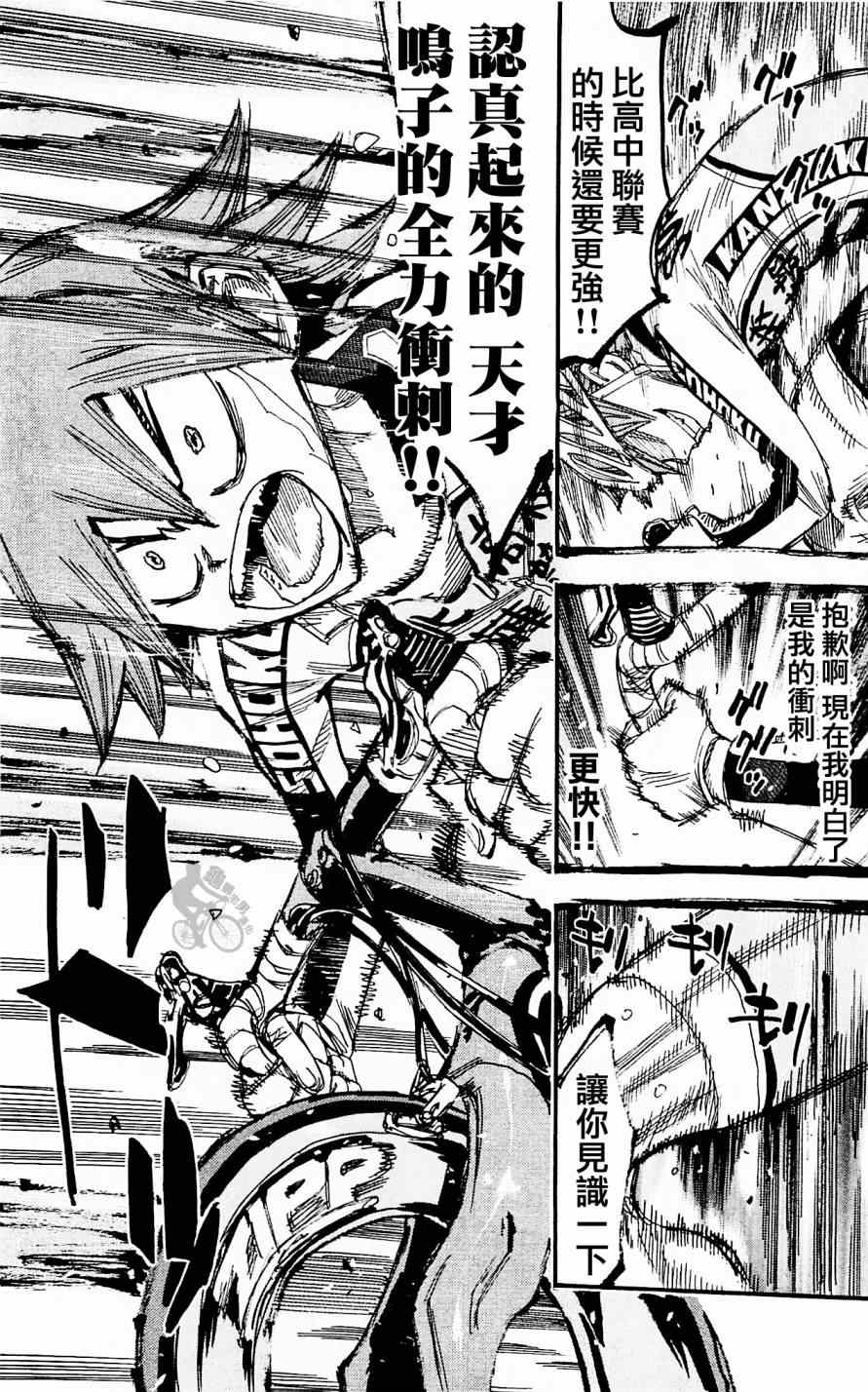 《飙速宅男 SPARE BIKE》漫画最新章节第253话免费下拉式在线观看章节第【22】张图片