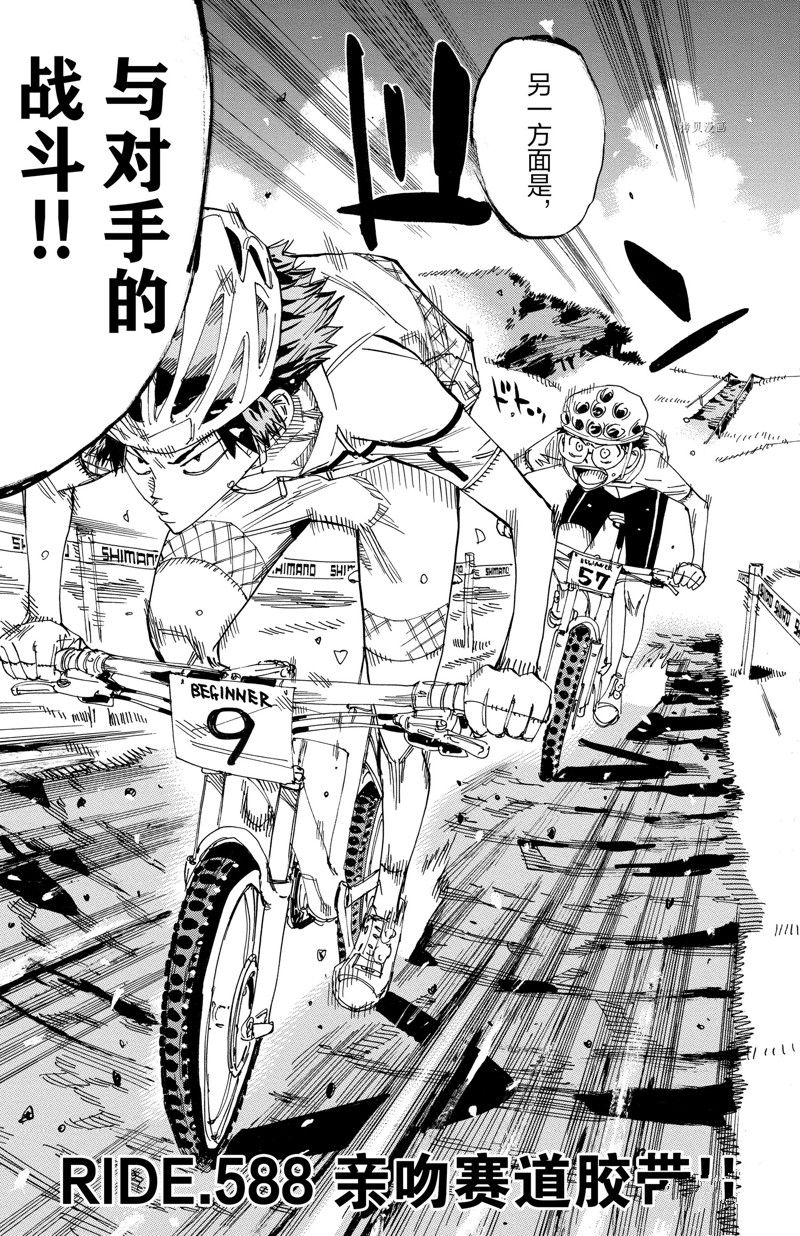 《飙速宅男 SPARE BIKE》漫画最新章节第588话免费下拉式在线观看章节第【9】张图片