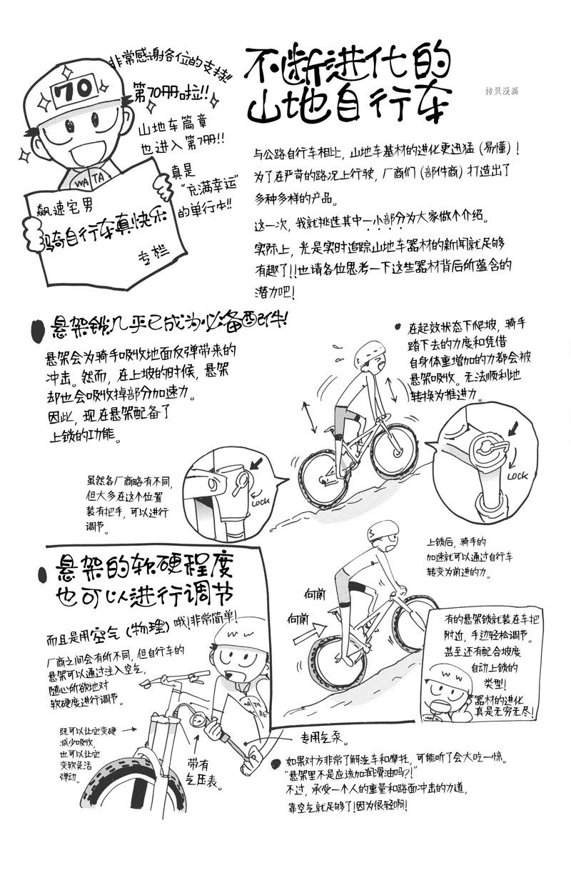 《飙速宅男 SPARE BIKE》漫画最新章节第603话免费下拉式在线观看章节第【21】张图片