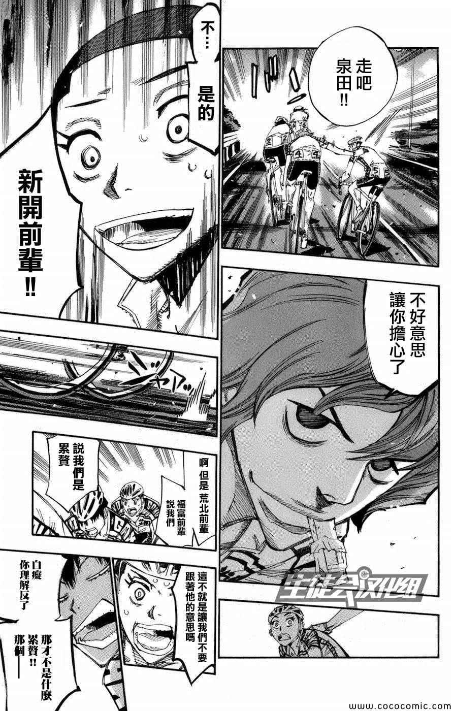 《飙速宅男 SPARE BIKE》漫画最新章节第137话免费下拉式在线观看章节第【12】张图片