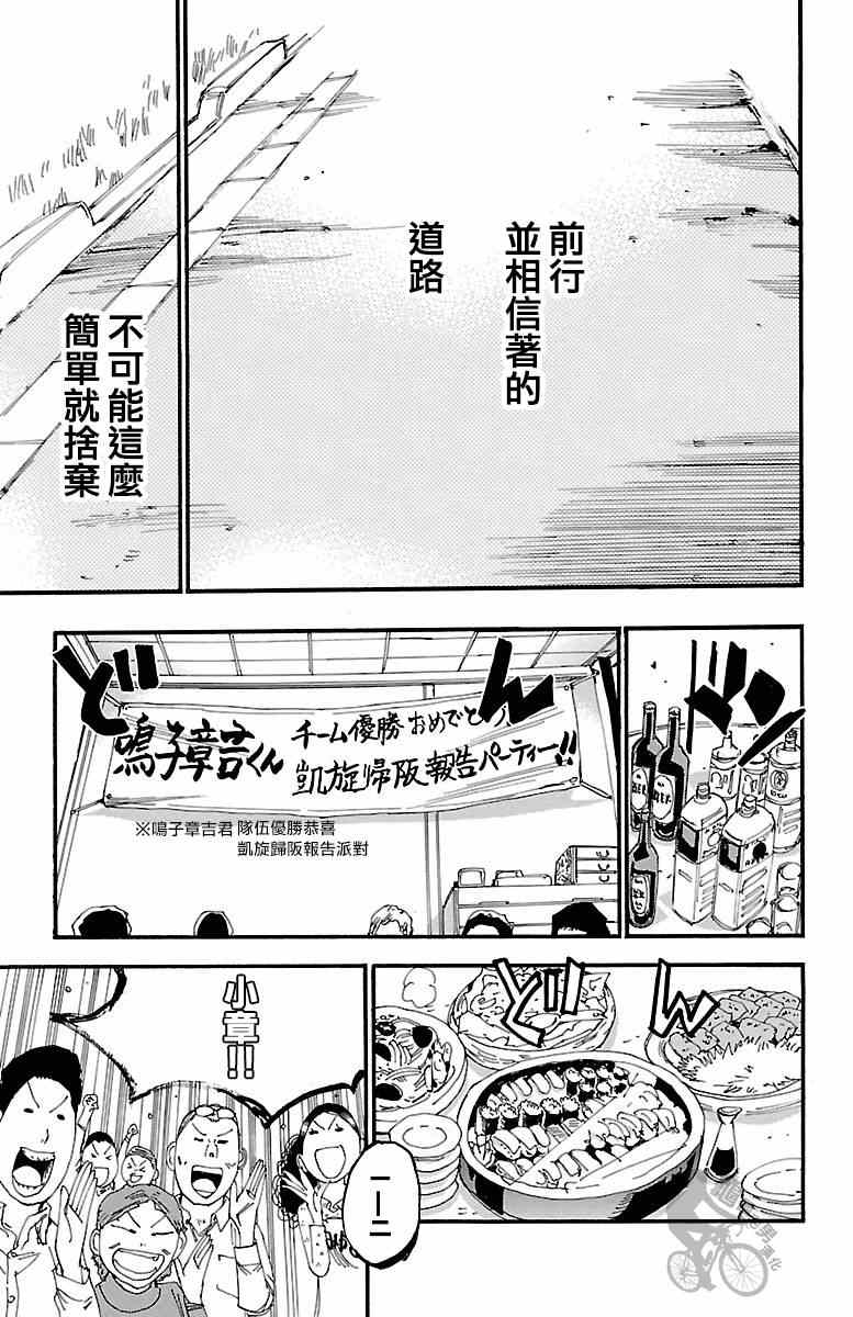 《飙速宅男 SPARE BIKE》漫画最新章节第250话免费下拉式在线观看章节第【13】张图片