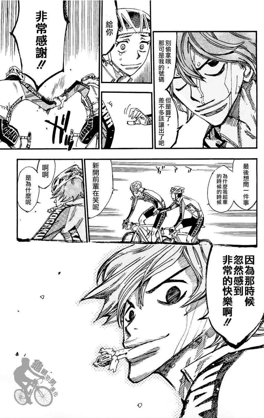 《飙速宅男 SPARE BIKE》漫画最新章节第258话免费下拉式在线观看章节第【23】张图片