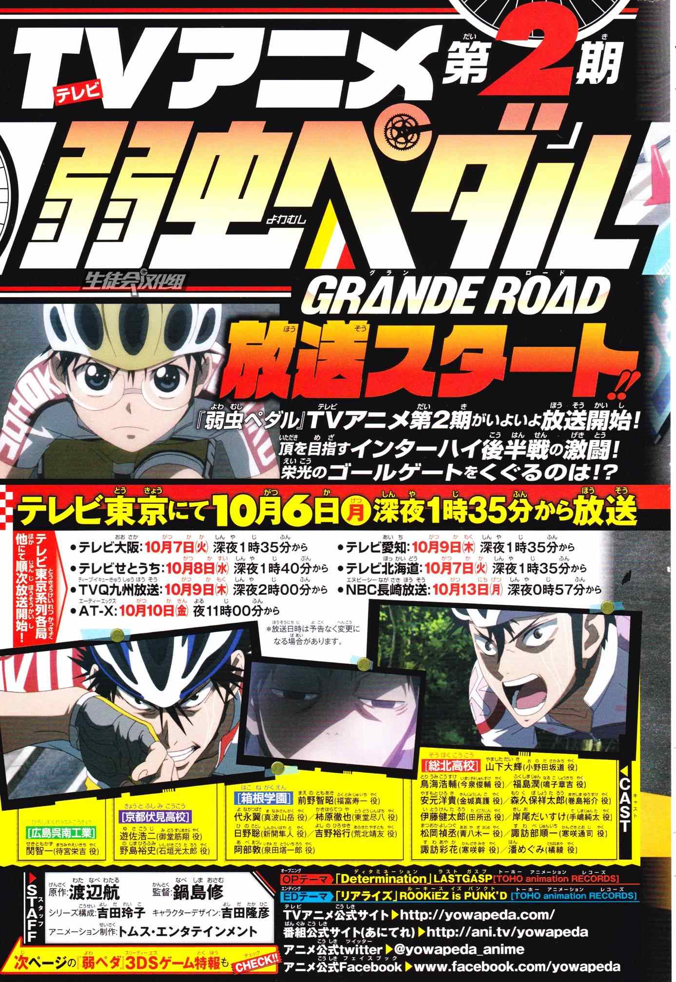 《飙速宅男 SPARE BIKE》漫画最新章节第322话免费下拉式在线观看章节第【5】张图片