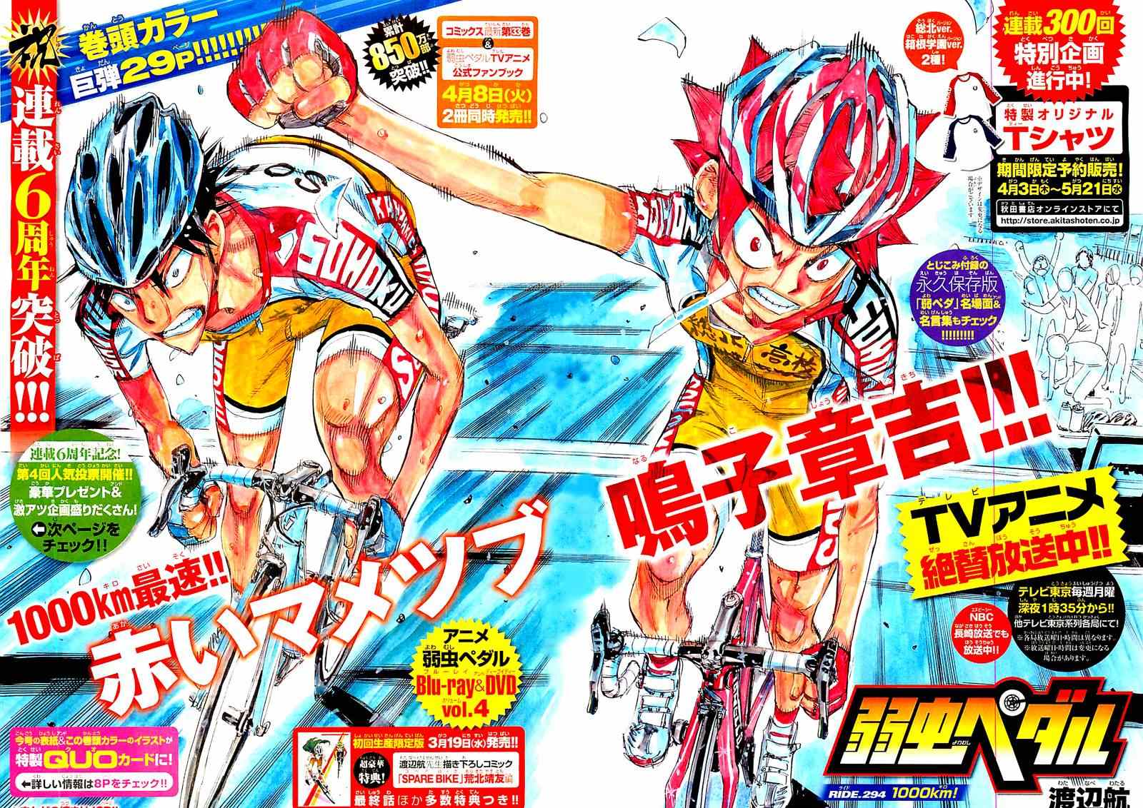 《飙速宅男 SPARE BIKE》漫画最新章节第294话免费下拉式在线观看章节第【2】张图片