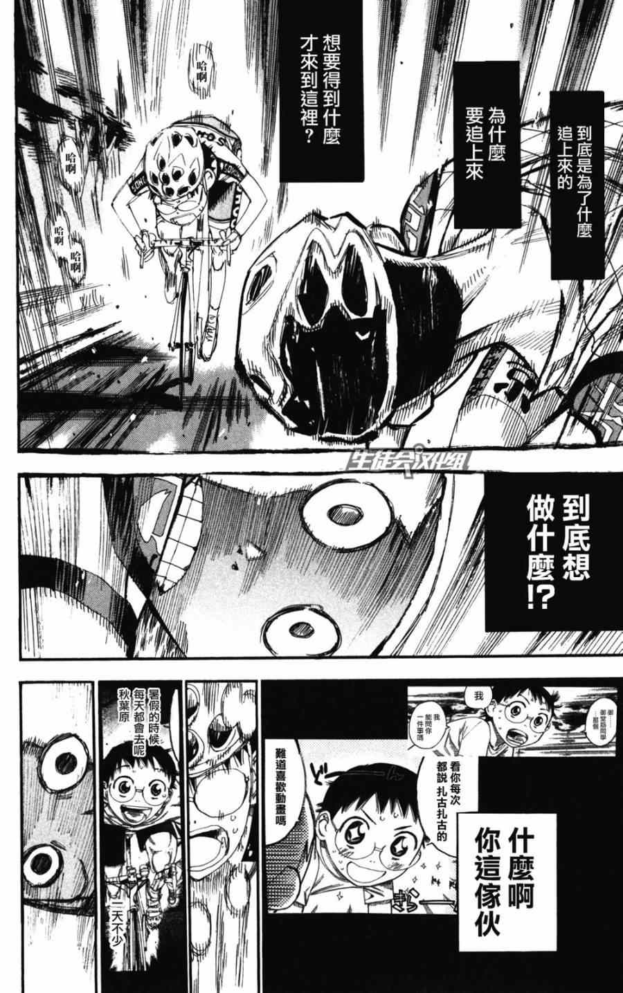 《飙速宅男 SPARE BIKE》漫画最新章节第205话免费下拉式在线观看章节第【6】张图片