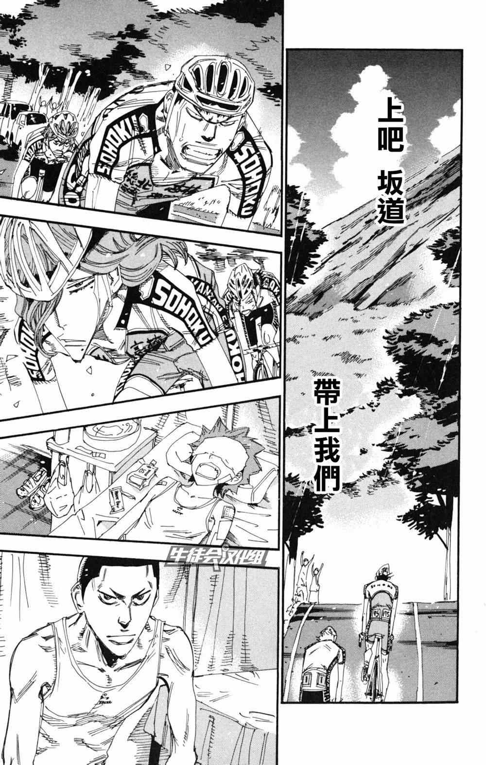 《飙速宅男 SPARE BIKE》漫画最新章节第217话免费下拉式在线观看章节第【14】张图片