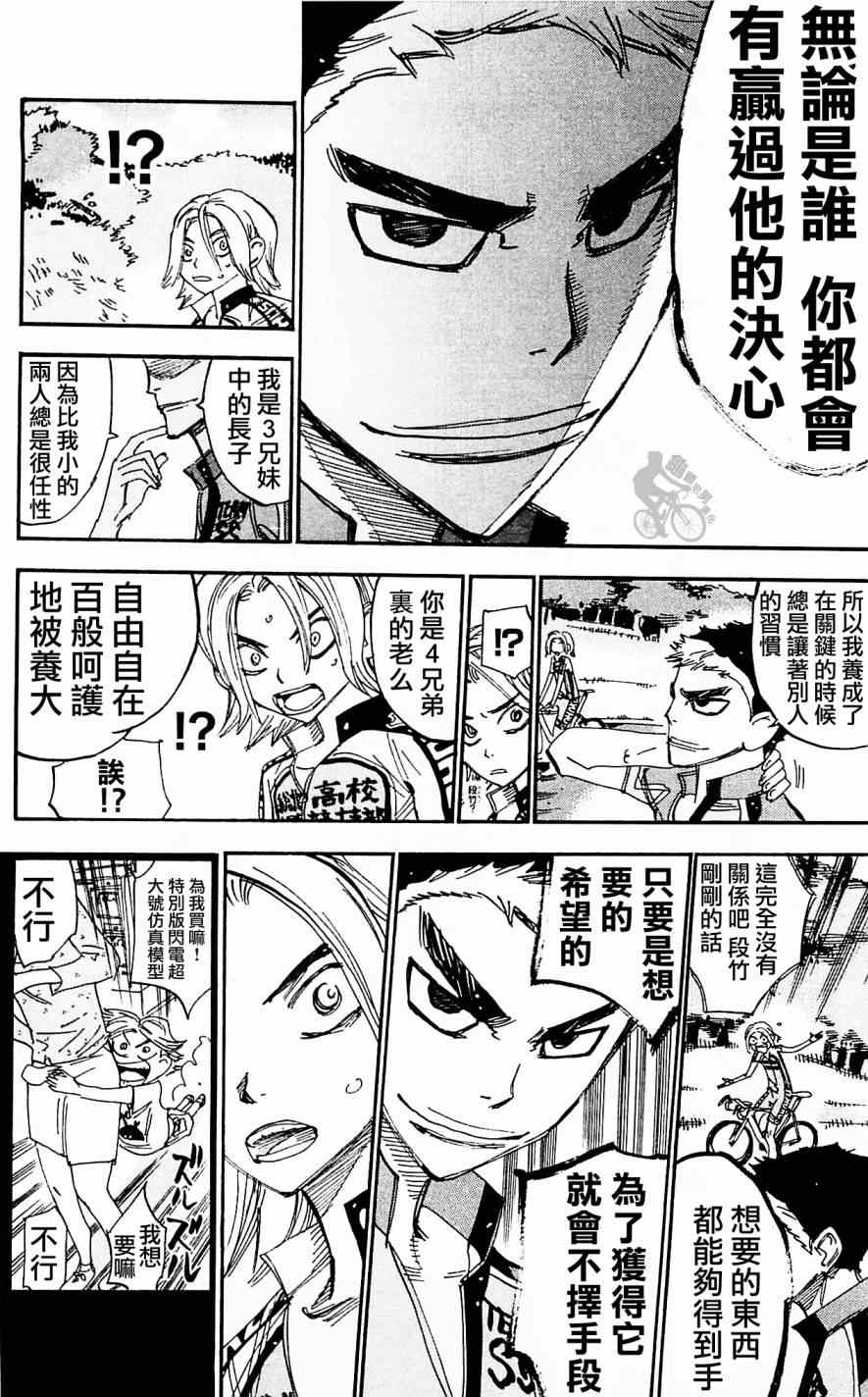 《飙速宅男 SPARE BIKE》漫画最新章节第281话免费下拉式在线观看章节第【16】张图片