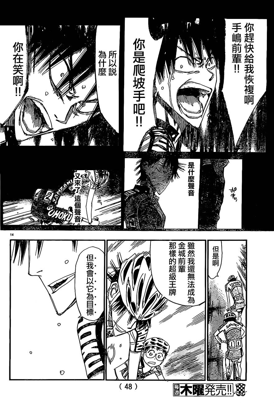 《飙速宅男 SPARE BIKE》漫画最新章节第397话免费下拉式在线观看章节第【13】张图片