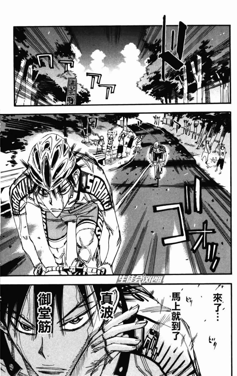 《飙速宅男 SPARE BIKE》漫画最新章节第206话免费下拉式在线观看章节第【5】张图片