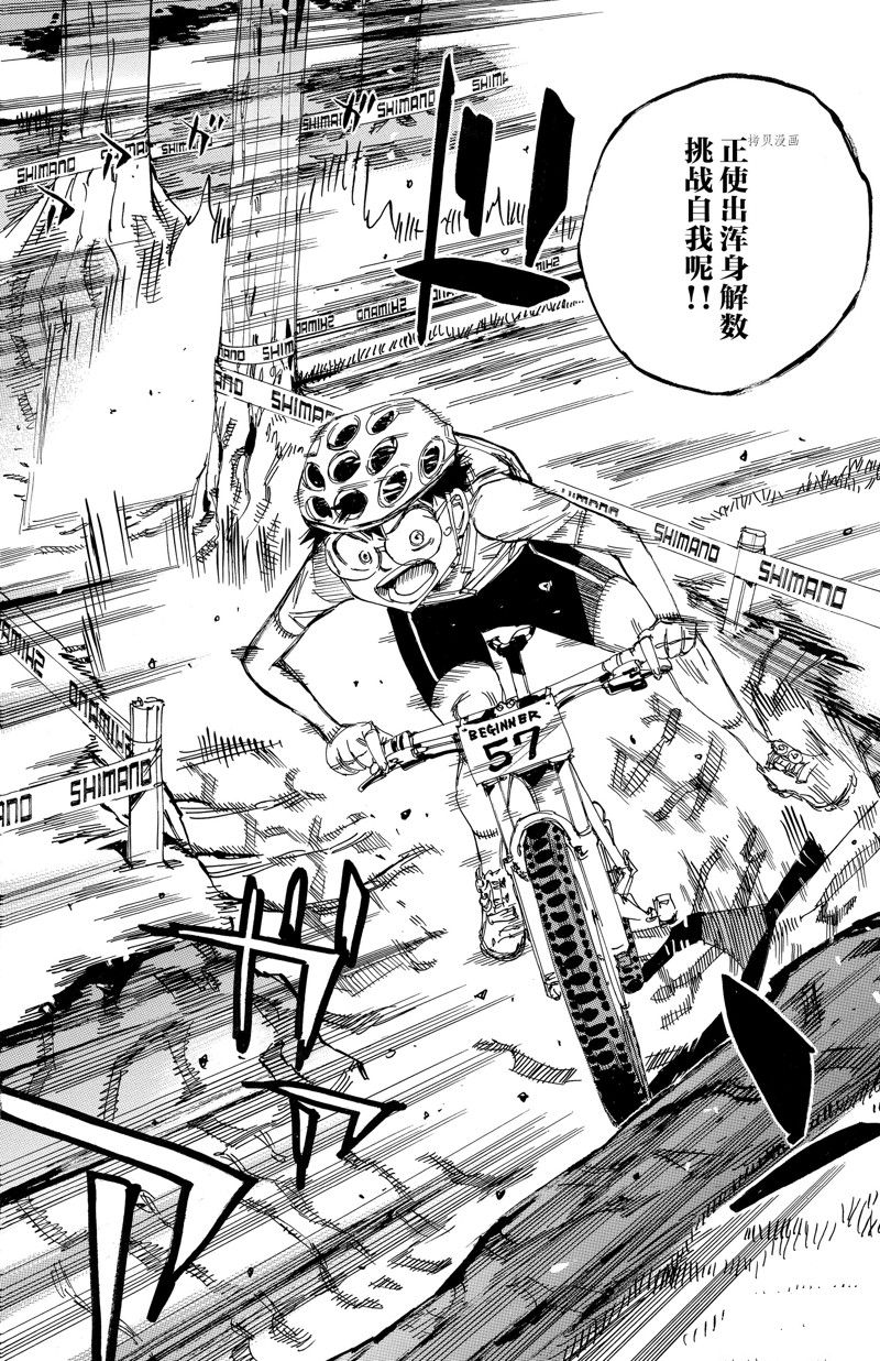 《飙速宅男 SPARE BIKE》漫画最新章节第585话免费下拉式在线观看章节第【8】张图片