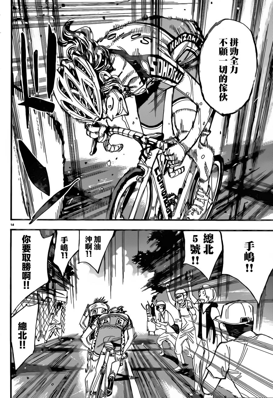 《飙速宅男 SPARE BIKE》漫画最新章节第328话免费下拉式在线观看章节第【14】张图片