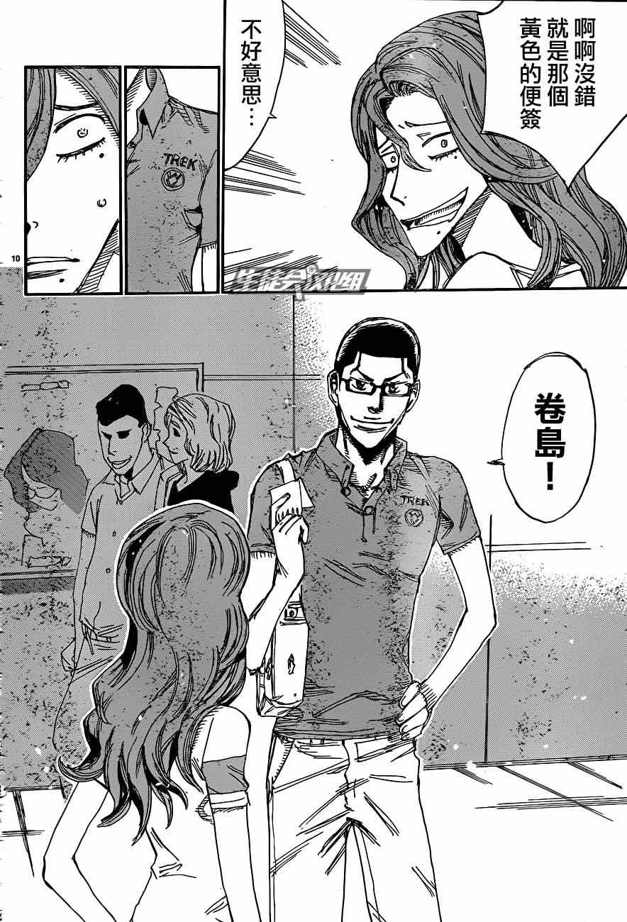 《飙速宅男 SPARE BIKE》漫画最新章节第319话免费下拉式在线观看章节第【10】张图片