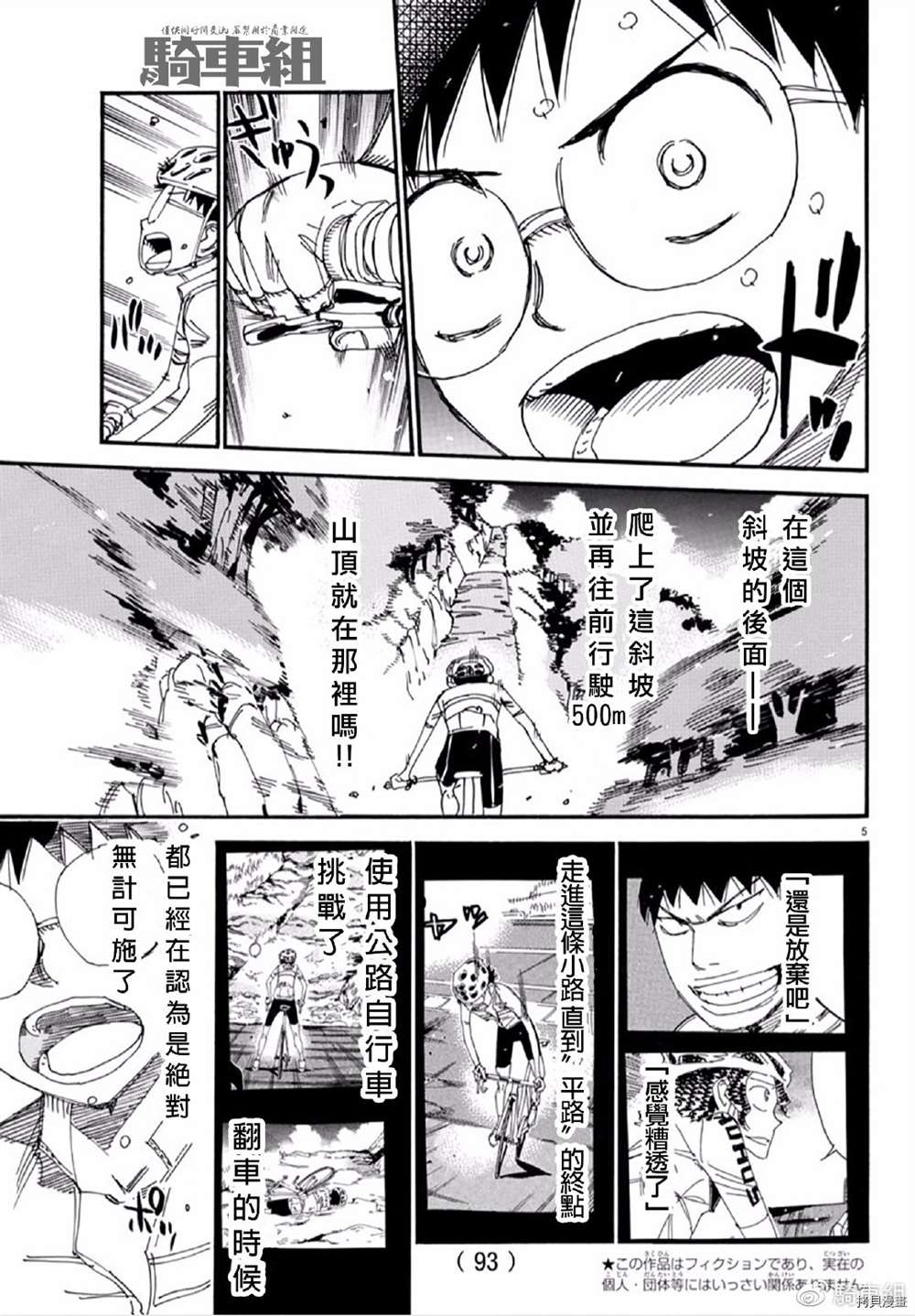 《飙速宅男 SPARE BIKE》漫画最新章节第554话免费下拉式在线观看章节第【5】张图片