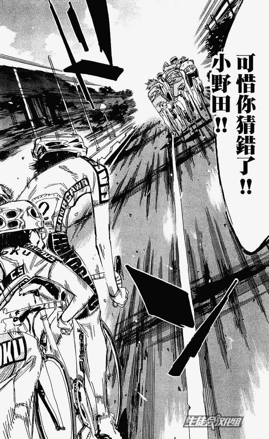 《飙速宅男 SPARE BIKE》漫画最新章节第169话免费下拉式在线观看章节第【13】张图片