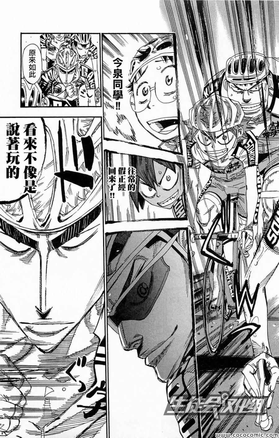 《飙速宅男 SPARE BIKE》漫画最新章节第139话免费下拉式在线观看章节第【20】张图片