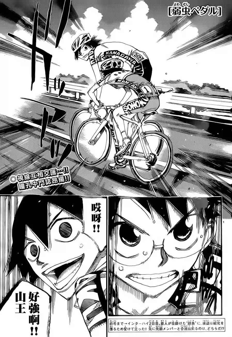 《飙速宅男 SPARE BIKE》漫画最新章节第368话免费下拉式在线观看章节第【1】张图片