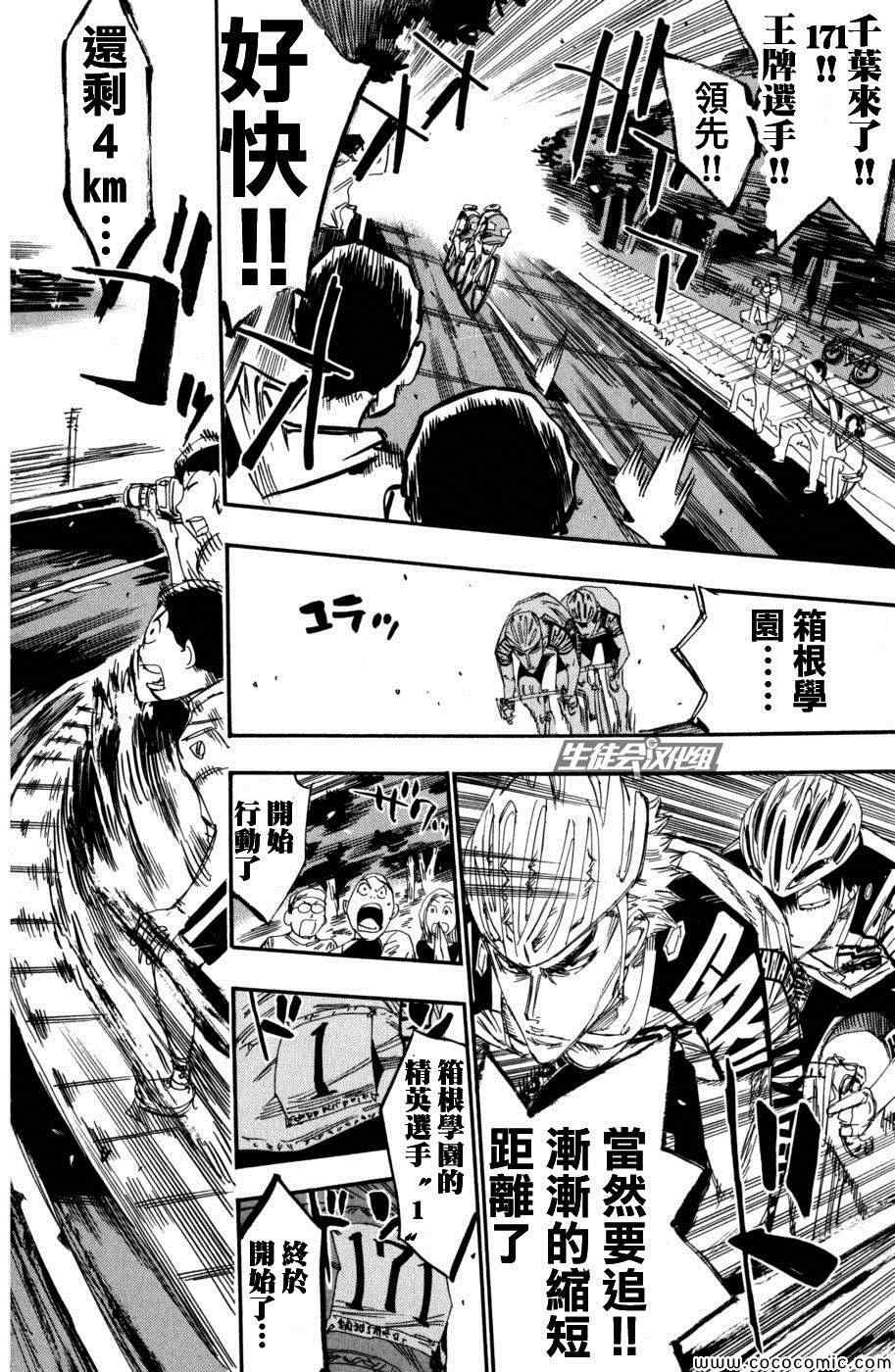 《飙速宅男 SPARE BIKE》漫画最新章节第102话免费下拉式在线观看章节第【5】张图片