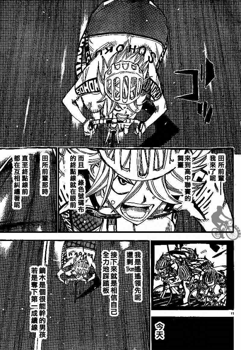 《飙速宅男 SPARE BIKE》漫画最新章节第308话免费下拉式在线观看章节第【8】张图片