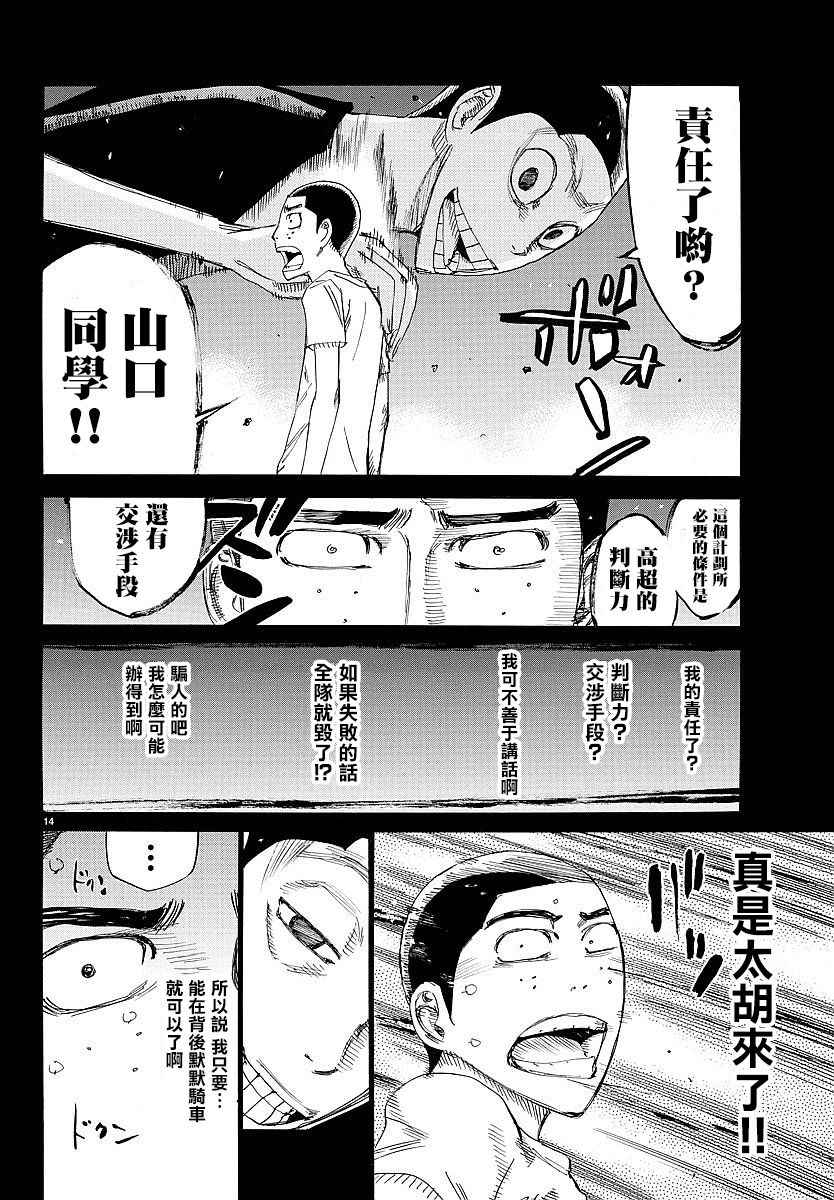 《飙速宅男 SPARE BIKE》漫画最新章节第432话免费下拉式在线观看章节第【13】张图片