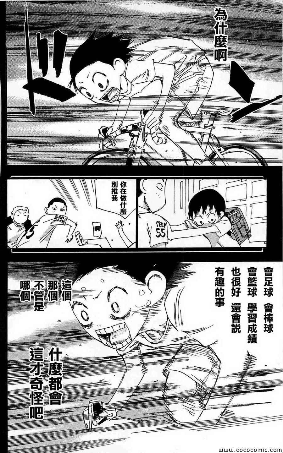 《飙速宅男 SPARE BIKE》漫画最新章节第152话免费下拉式在线观看章节第【12】张图片