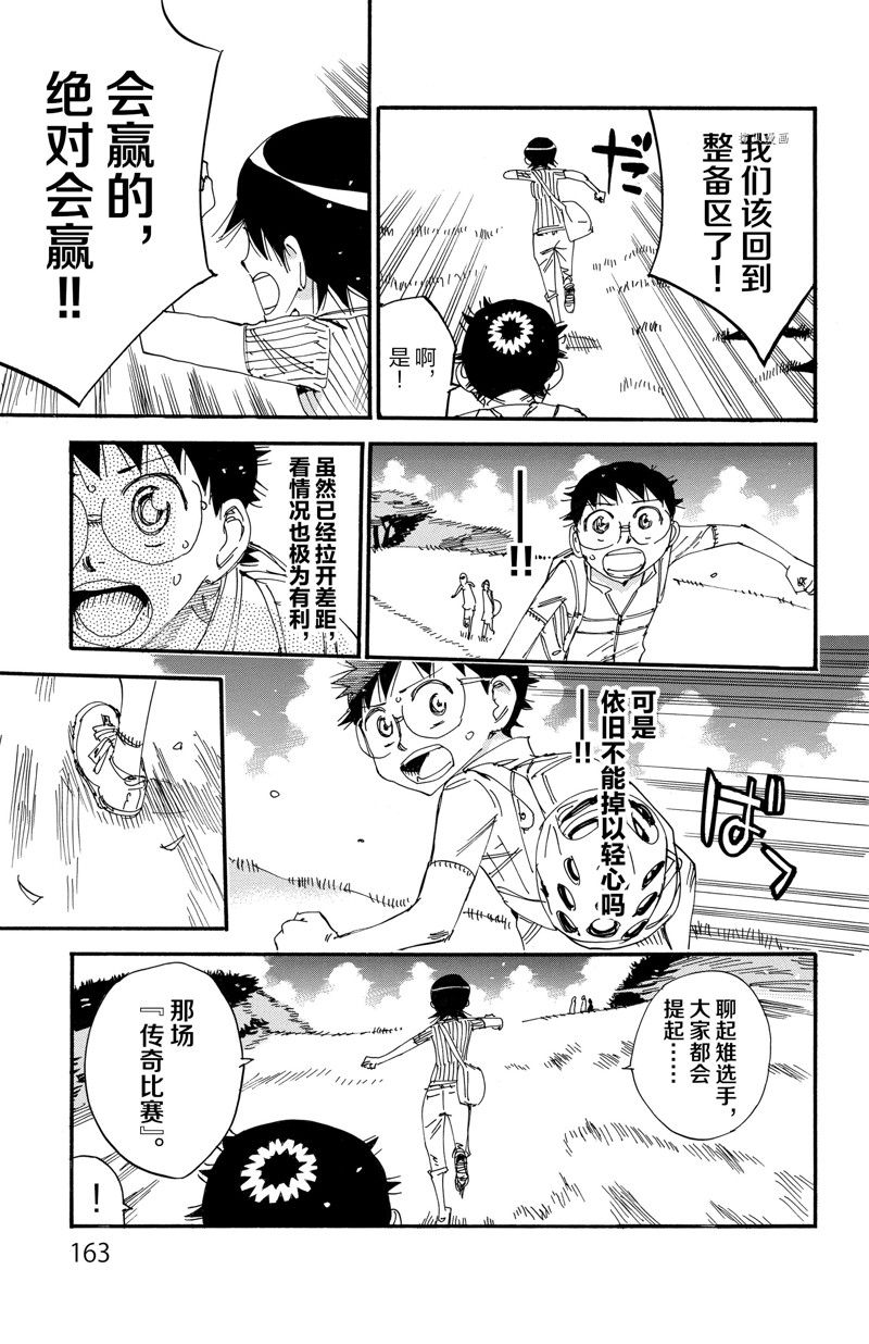 《飙速宅男 SPARE BIKE》漫画最新章节第568话免费下拉式在线观看章节第【19】张图片