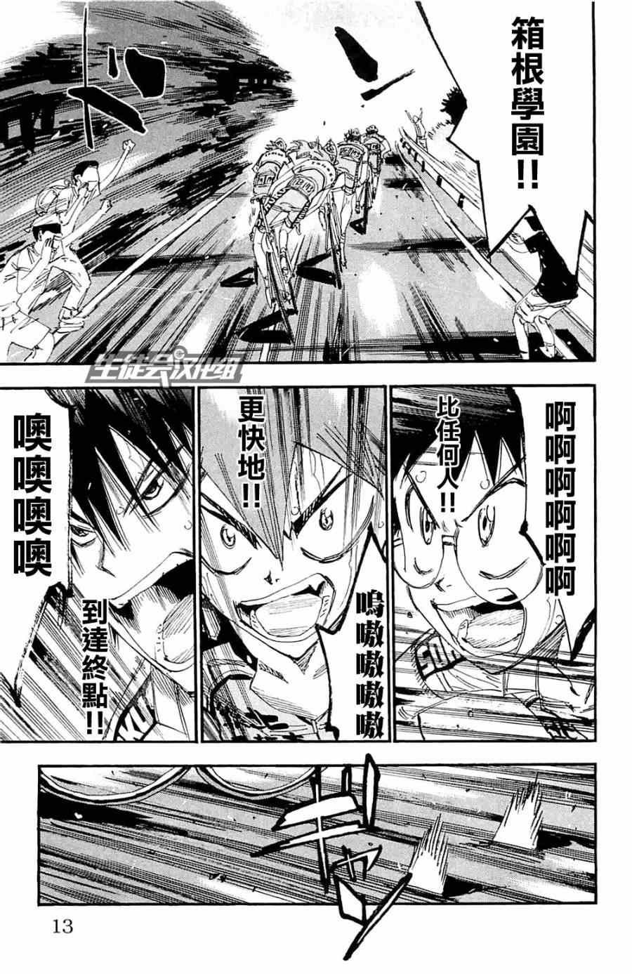 《飙速宅男 SPARE BIKE》漫画最新章节第191话免费下拉式在线观看章节第【4】张图片