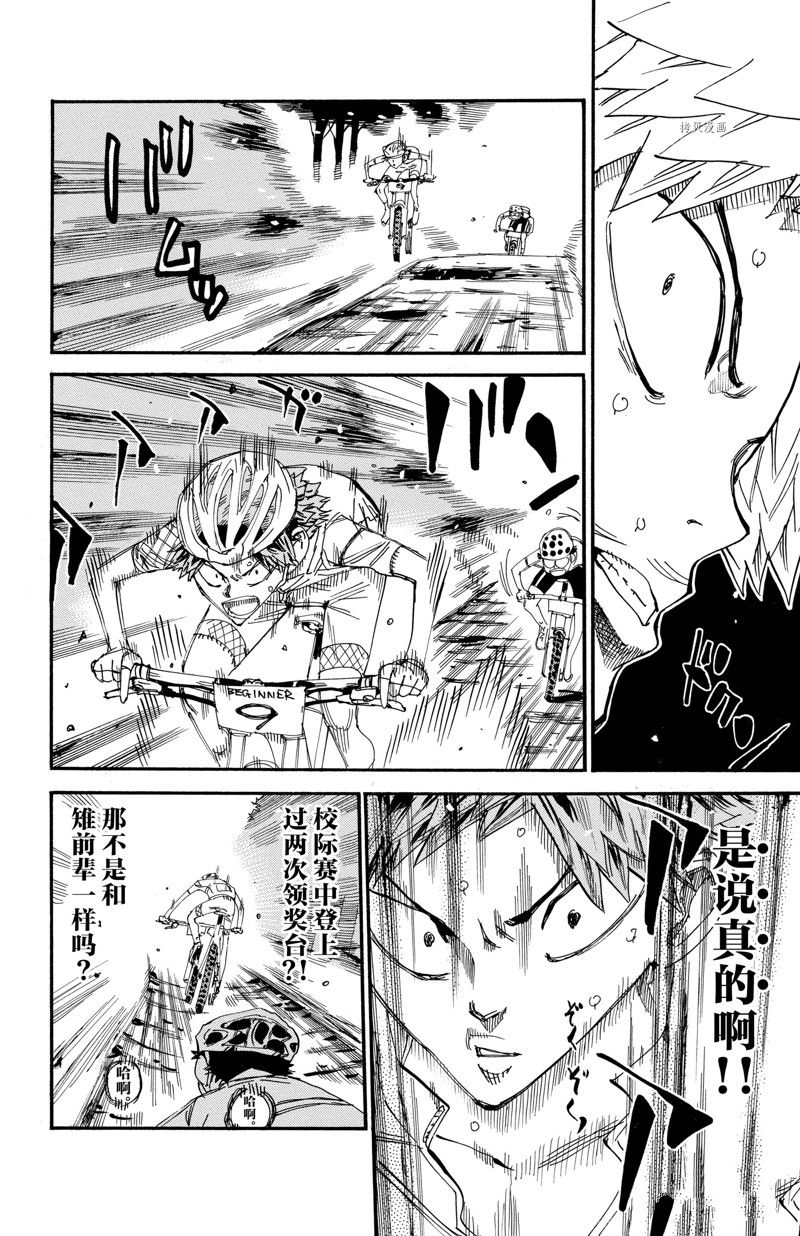 《飙速宅男 SPARE BIKE》漫画最新章节第592话免费下拉式在线观看章节第【4】张图片