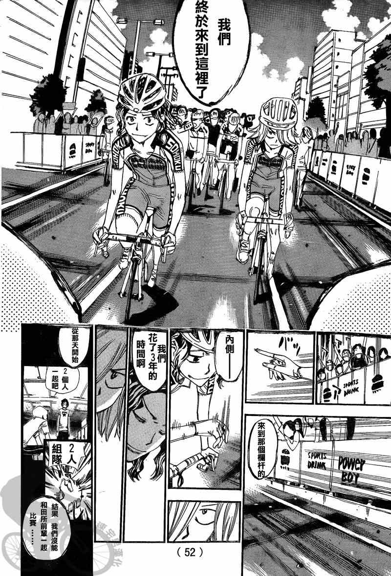 《飙速宅男 SPARE BIKE》漫画最新章节第301话免费下拉式在线观看章节第【9】张图片