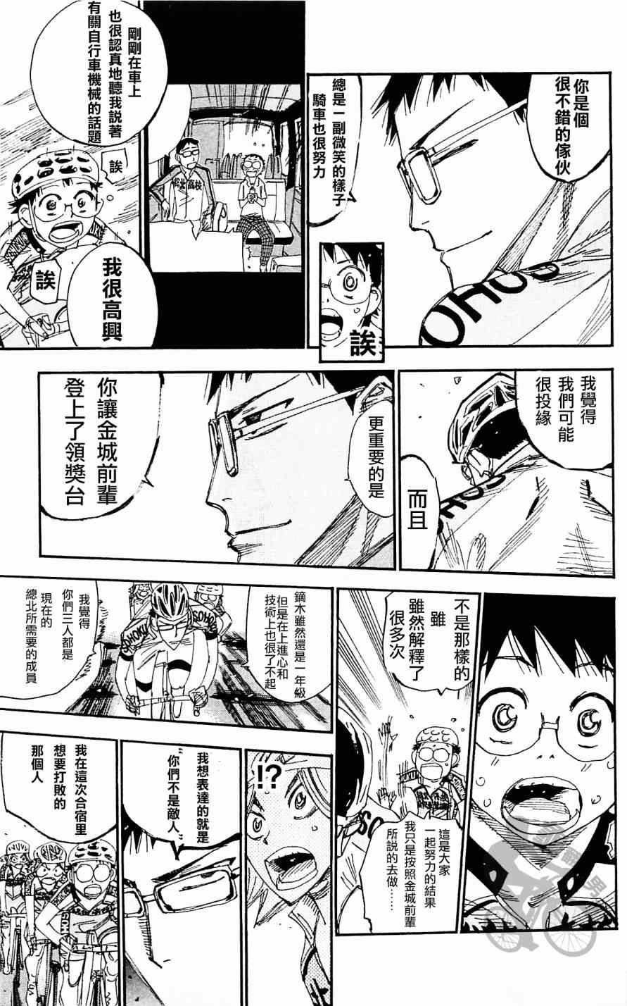 《飙速宅男 SPARE BIKE》漫画最新章节第283话免费下拉式在线观看章节第【11】张图片