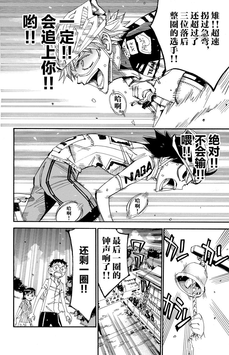 《飙速宅男 SPARE BIKE》漫画最新章节第571话免费下拉式在线观看章节第【20】张图片