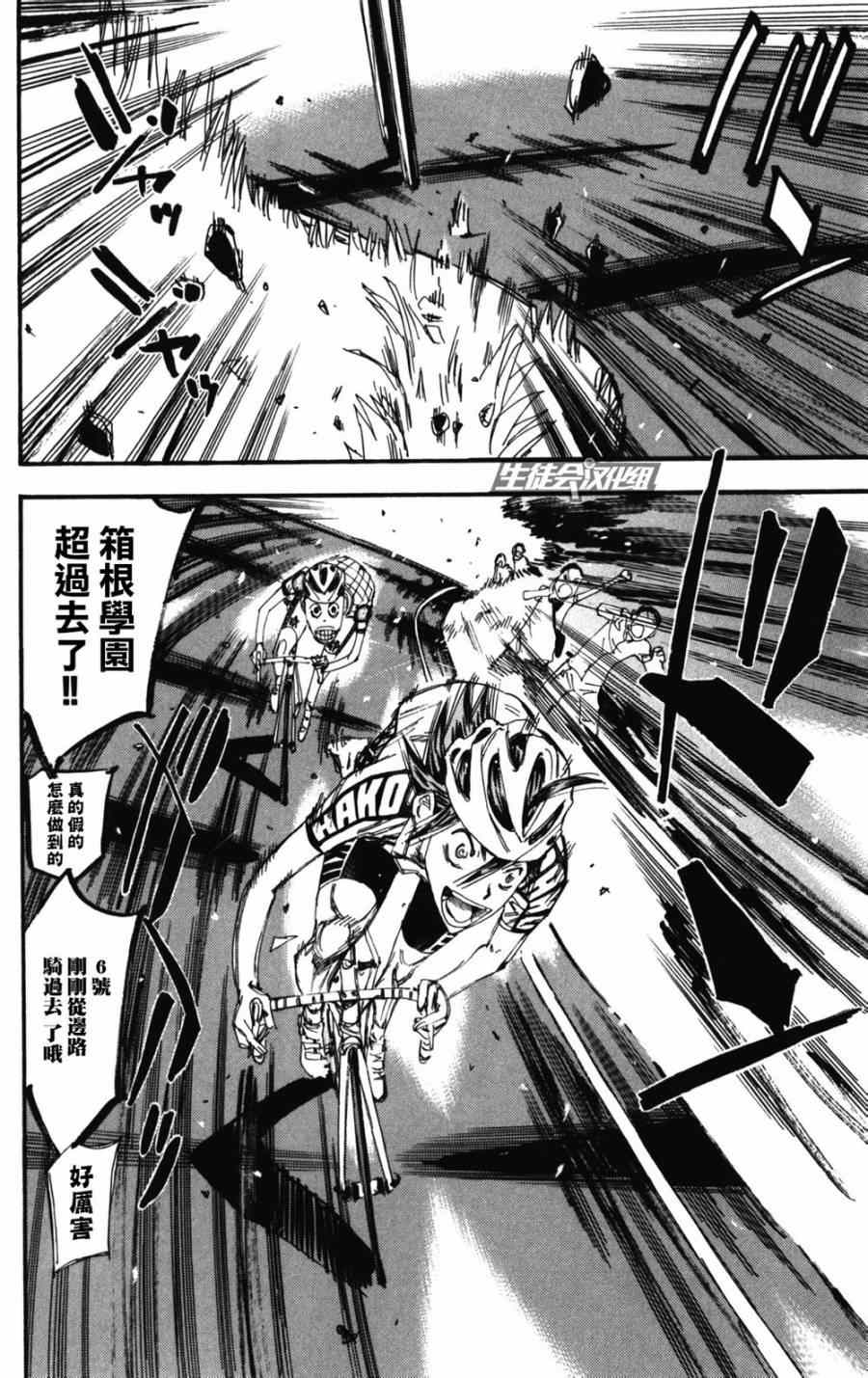 《飙速宅男 SPARE BIKE》漫画最新章节第202话免费下拉式在线观看章节第【12】张图片