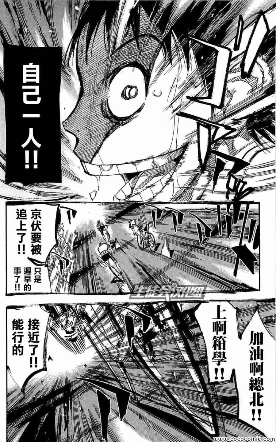 《飙速宅男 SPARE BIKE》漫画最新章节第150话免费下拉式在线观看章节第【8】张图片