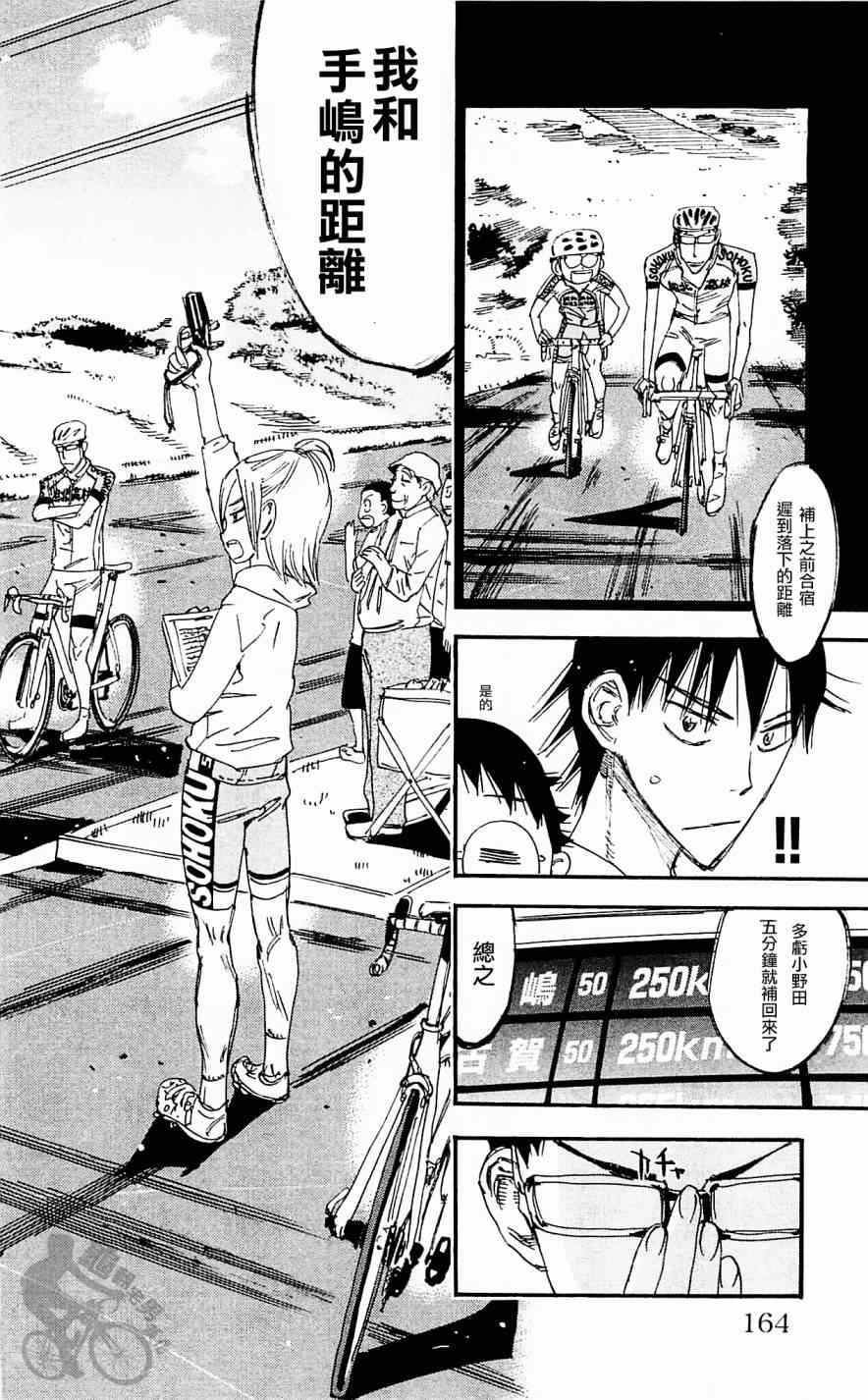 《飙速宅男 SPARE BIKE》漫画最新章节第286话免费下拉式在线观看章节第【8】张图片