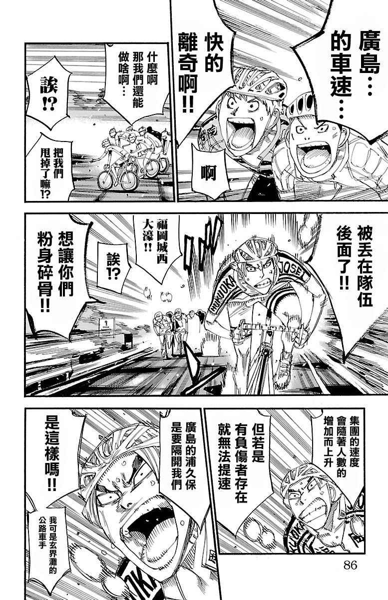 《飙速宅男 SPARE BIKE》漫画最新章节第429话免费下拉式在线观看章节第【20】张图片