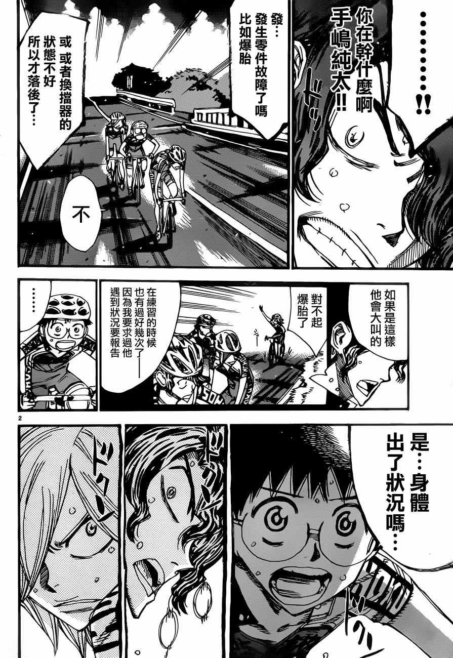 《飙速宅男 SPARE BIKE》漫画最新章节第360话免费下拉式在线观看章节第【2】张图片