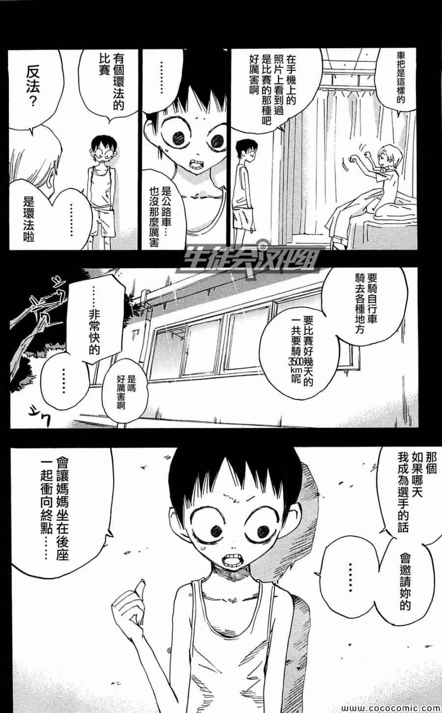 《飙速宅男 SPARE BIKE》漫画最新章节第151话免费下拉式在线观看章节第【27】张图片