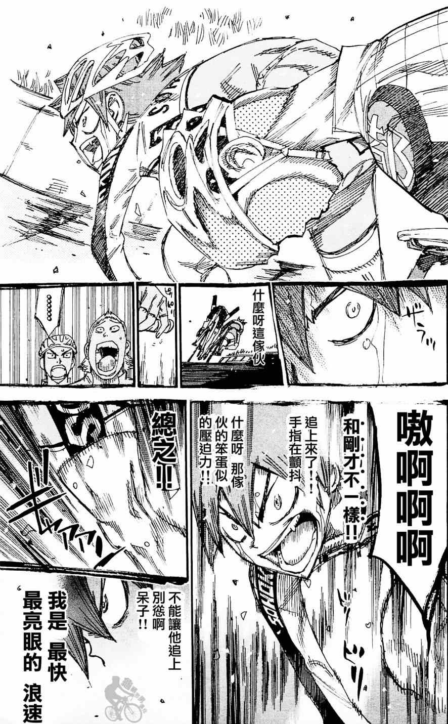 《飙速宅男 SPARE BIKE》漫画最新章节第254话免费下拉式在线观看章节第【17】张图片