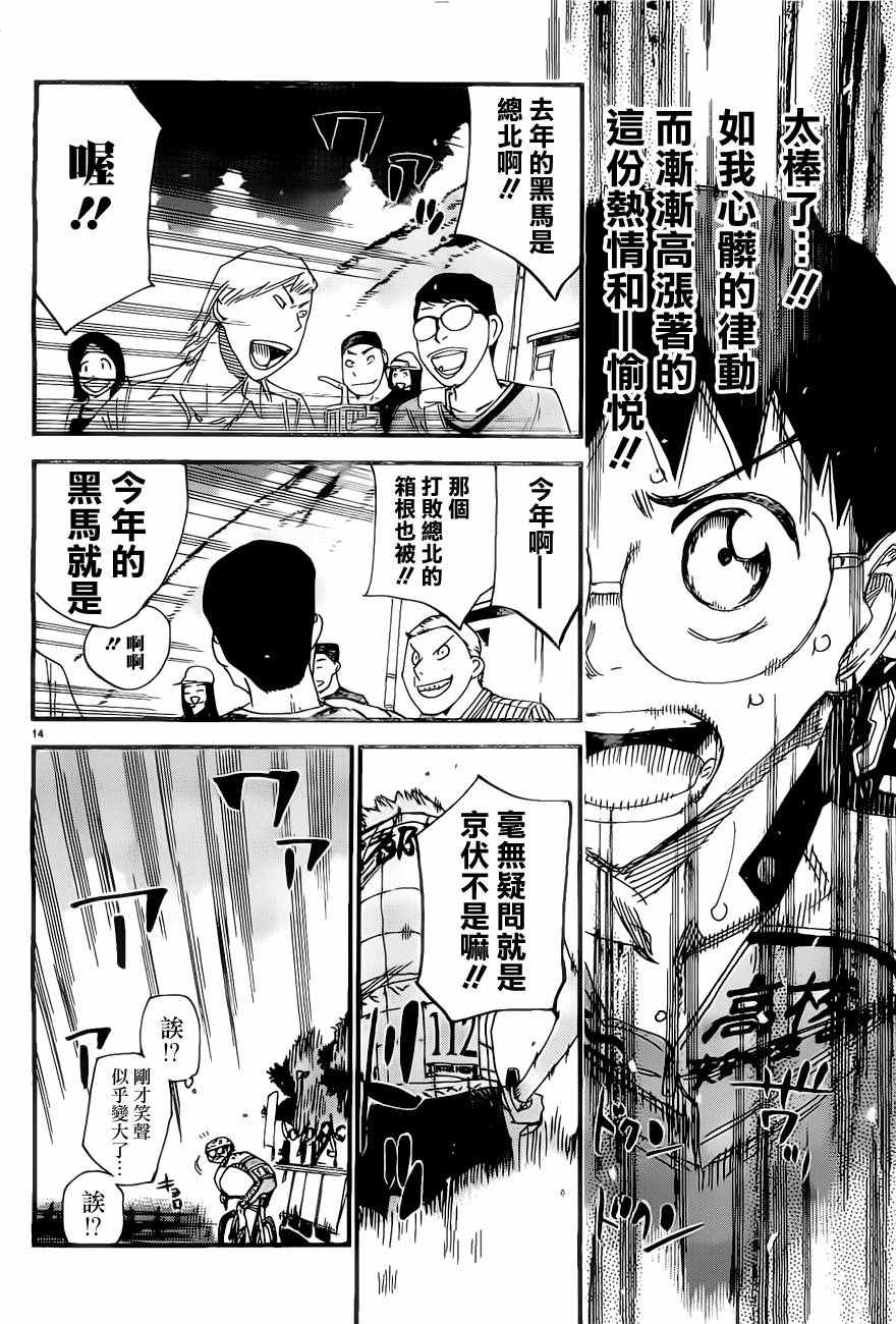 《飙速宅男 SPARE BIKE》漫画最新章节第415话免费下拉式在线观看章节第【15】张图片