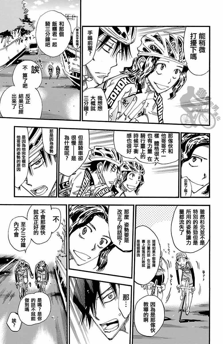 《飙速宅男 SPARE BIKE》漫画最新章节第249话免费下拉式在线观看章节第【9】张图片