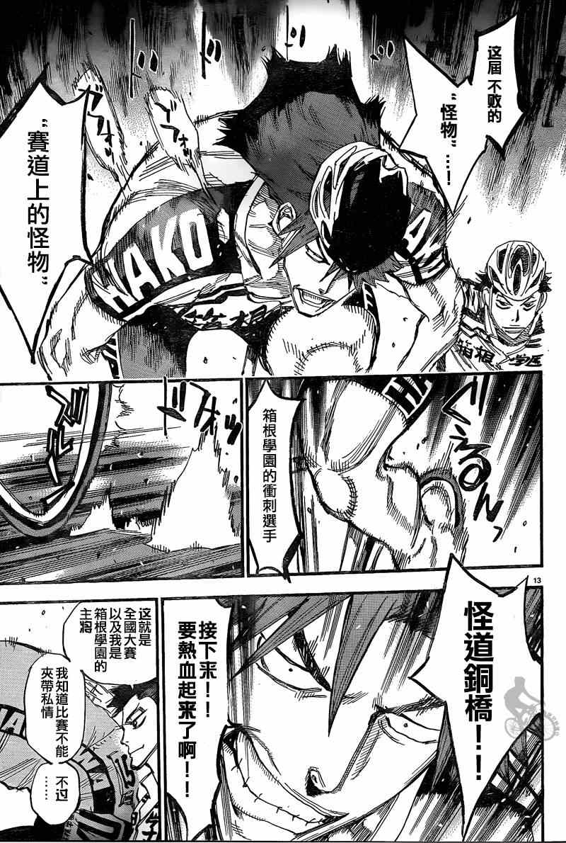 《飙速宅男 SPARE BIKE》漫画最新章节第302话免费下拉式在线观看章节第【11】张图片