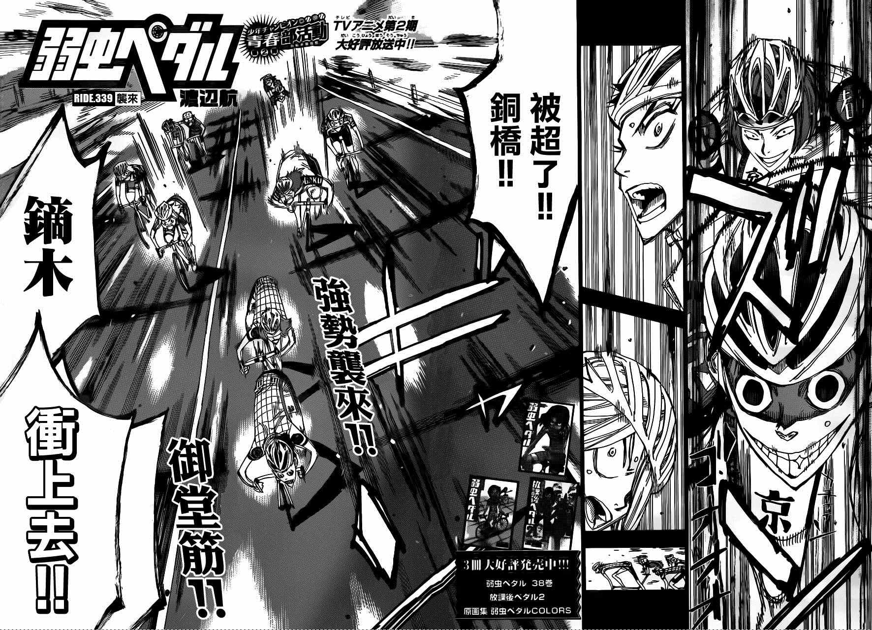 《飙速宅男 SPARE BIKE》漫画最新章节第339话免费下拉式在线观看章节第【4】张图片