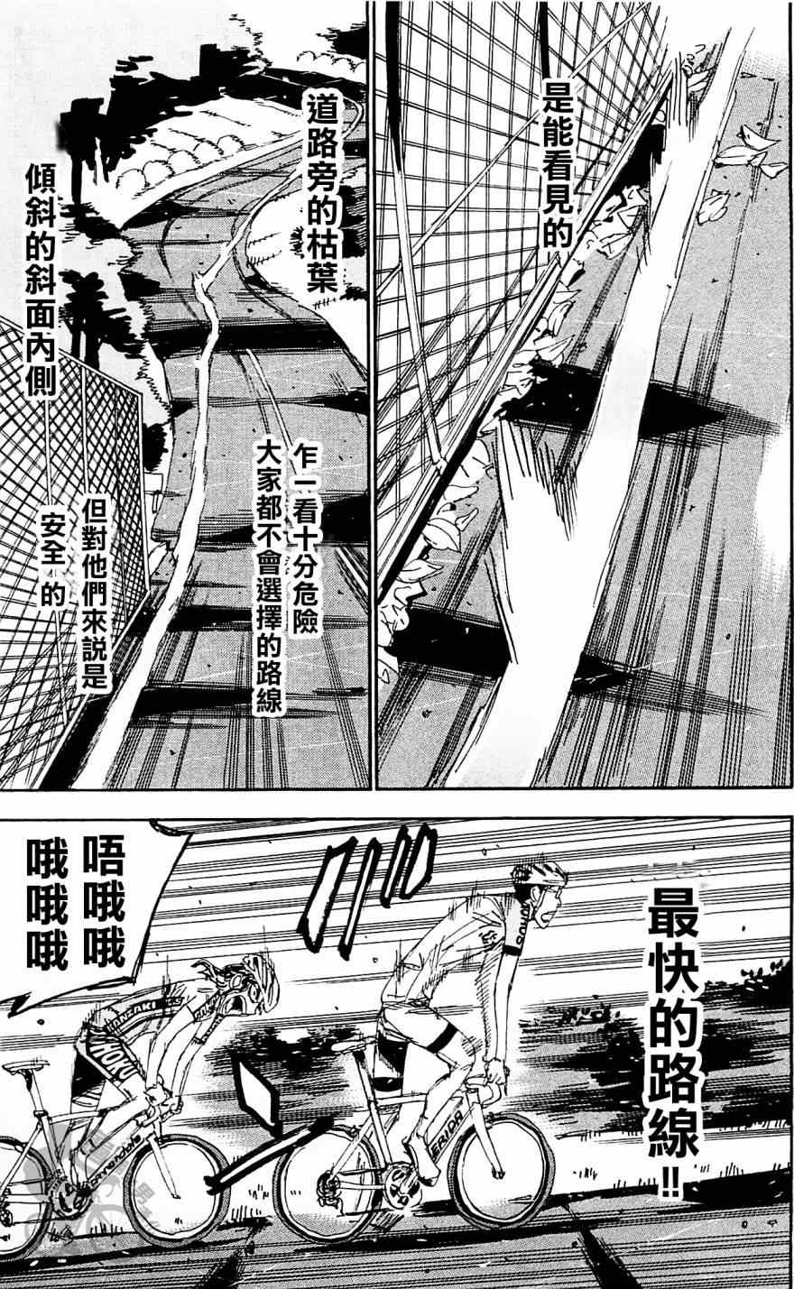 《飙速宅男 SPARE BIKE》漫画最新章节第286话免费下拉式在线观看章节第【17】张图片