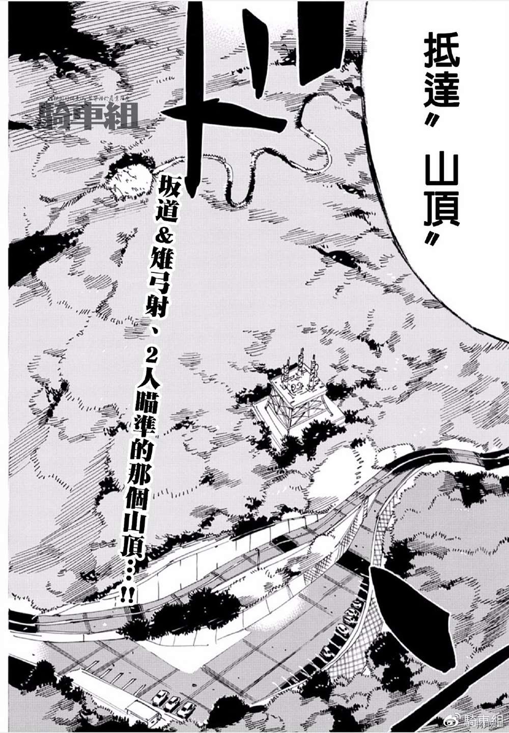 《飙速宅男 SPARE BIKE》漫画最新章节第554话免费下拉式在线观看章节第【2】张图片